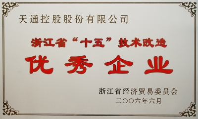 浙江省“十五”手艺刷新优异企业